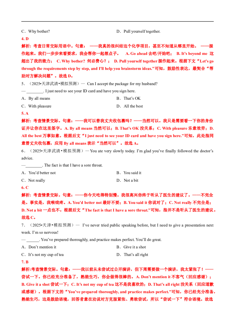 专题09特殊句式和情景交际（全国通用）（解析版）_高考真题分类汇编_高考英语真题分类汇编（新高考通用）五年（2021-2025）