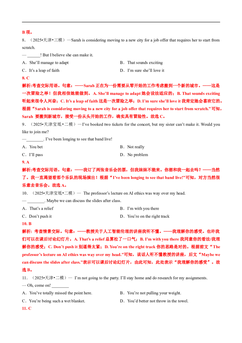 专题09特殊句式和情景交际（全国通用）（解析版）_高考真题分类汇编_高考英语真题分类汇编（新高考通用）五年（2021-2025）