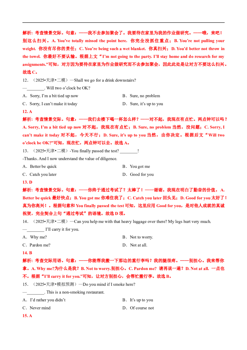 专题09特殊句式和情景交际（全国通用）（解析版）_高考真题分类汇编_高考英语真题分类汇编（新高考通用）五年（2021-2025）
