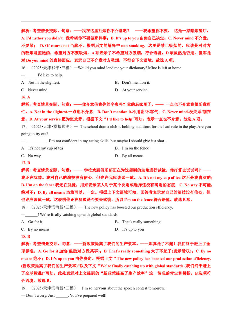 专题09特殊句式和情景交际（全国通用）（解析版）_高考真题分类汇编_高考英语真题分类汇编（新高考通用）五年（2021-2025）