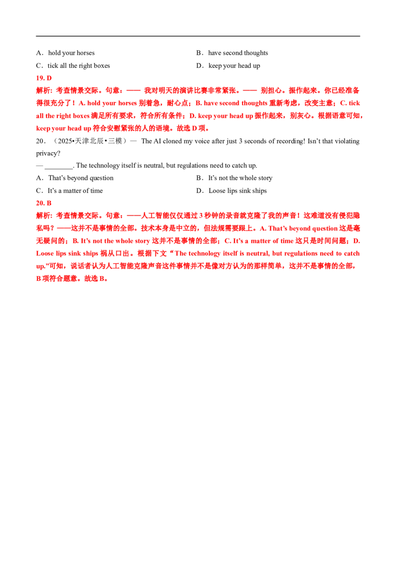 专题09特殊句式和情景交际（全国通用）（解析版）_高考真题分类汇编_高考英语真题分类汇编（新高考通用）五年（2021-2025）