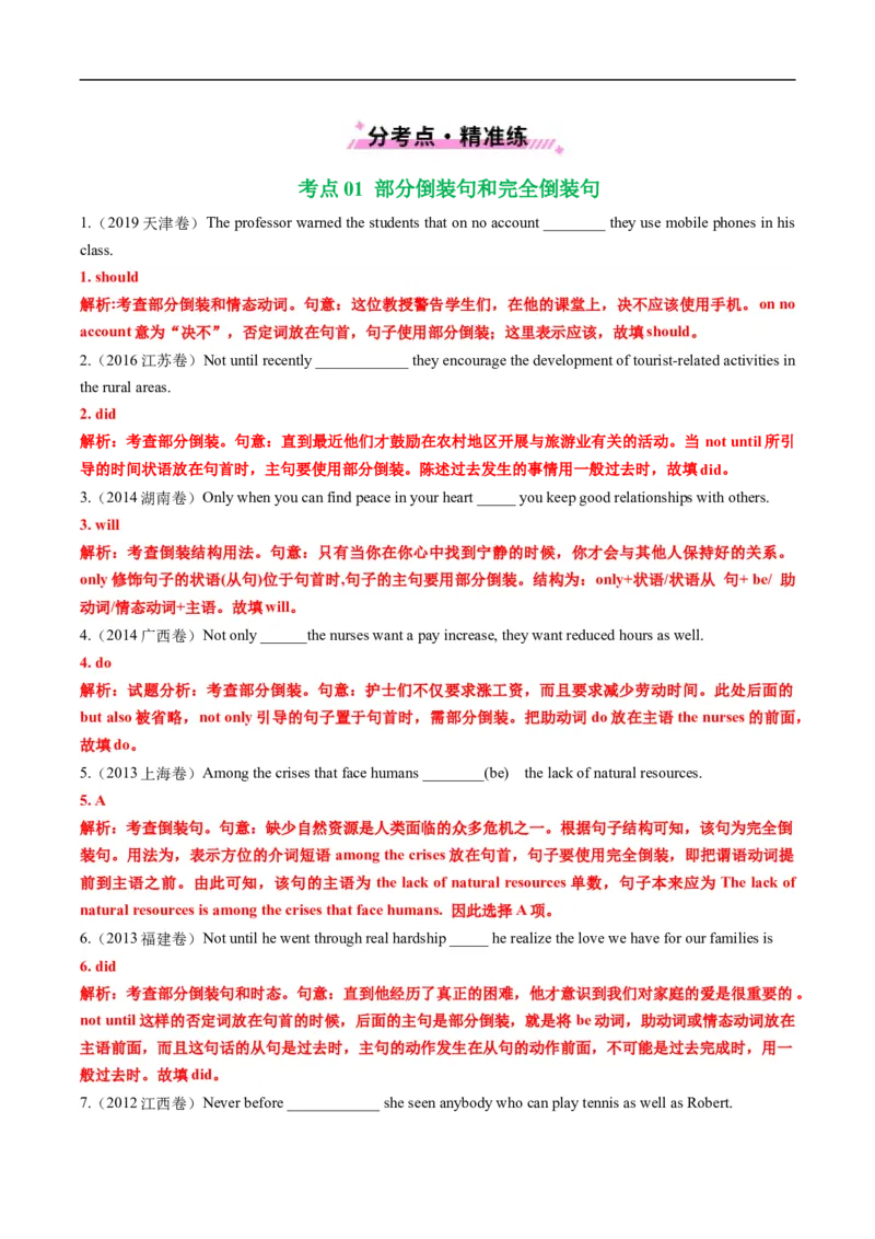 专题09特殊句式和情景交际（全国通用）（解析版）_高考真题分类汇编_高考英语真题分类汇编（新高考通用）五年（2021-2025）