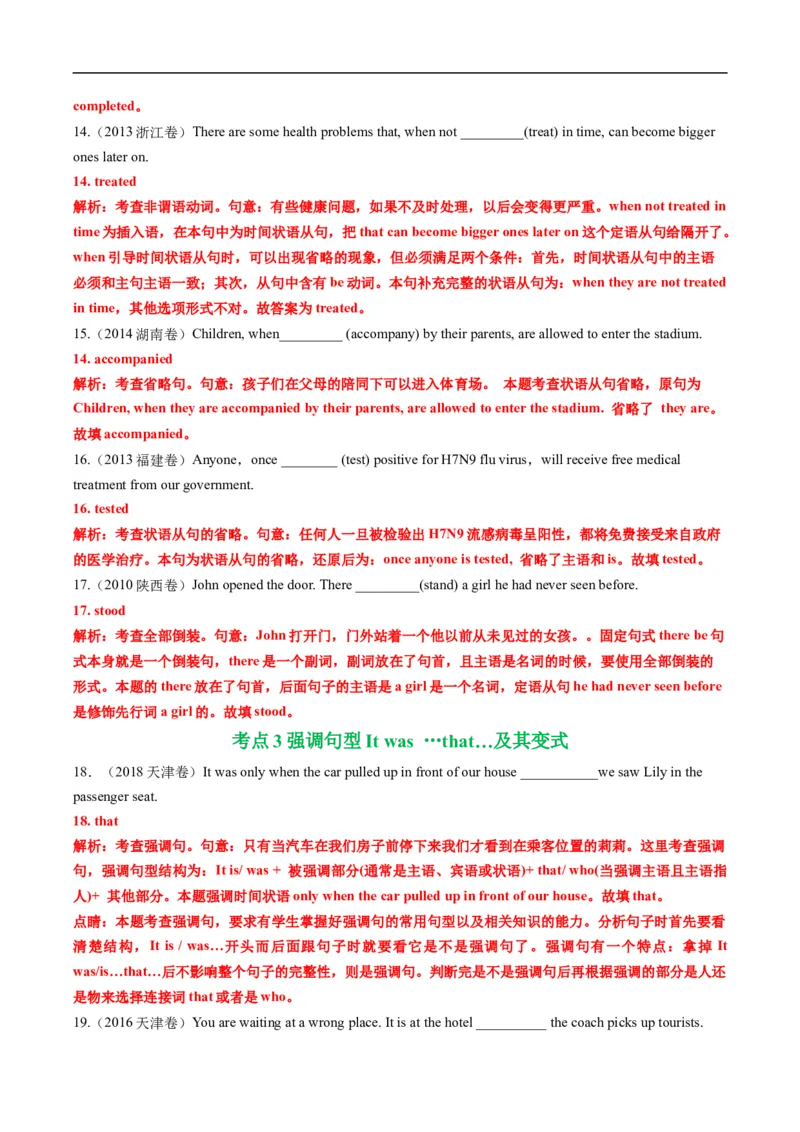 专题09特殊句式和情景交际（全国通用）（解析版）_高考真题分类汇编_高考英语真题分类汇编（新高考通用）五年（2021-2025）