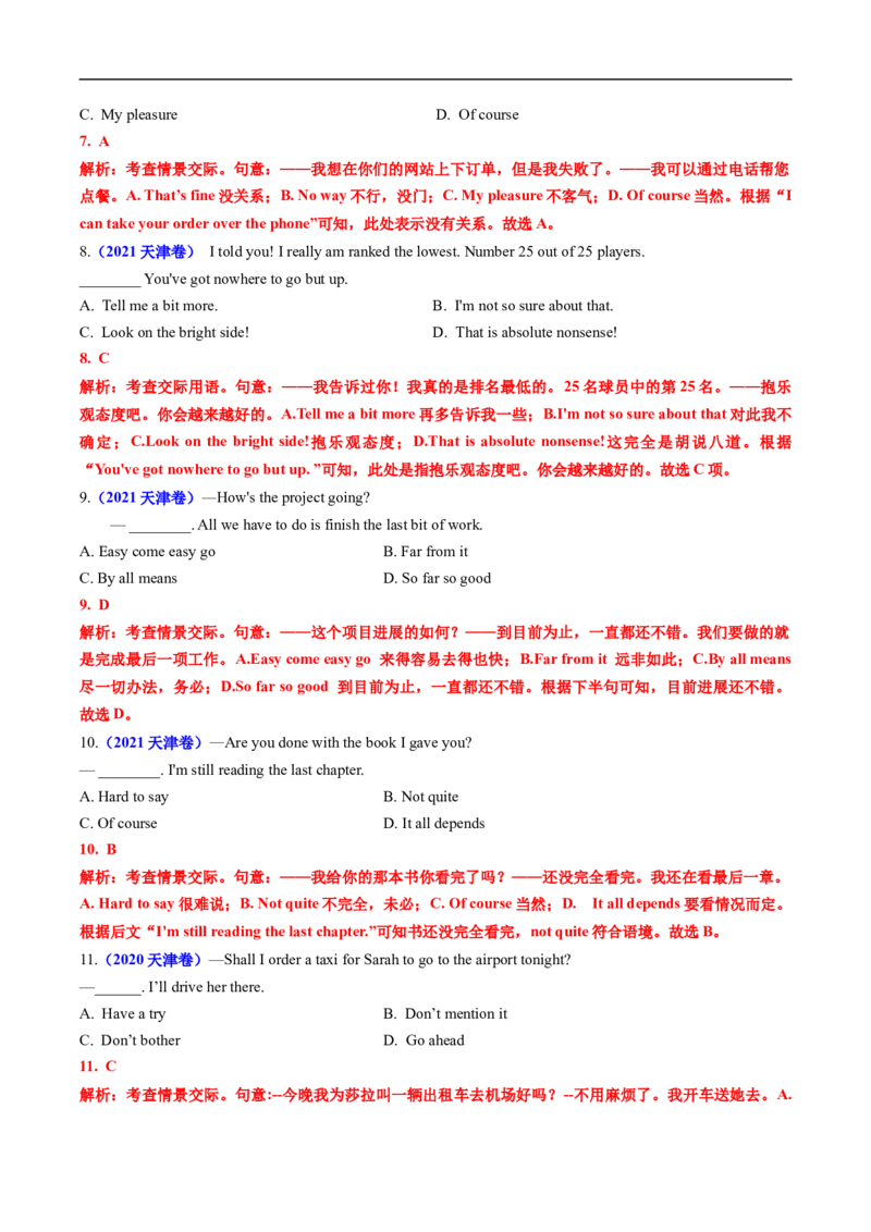 专题09特殊句式和情景交际（全国通用）（解析版）_高考真题分类汇编_高考英语真题分类汇编（新高考通用）五年（2021-2025）