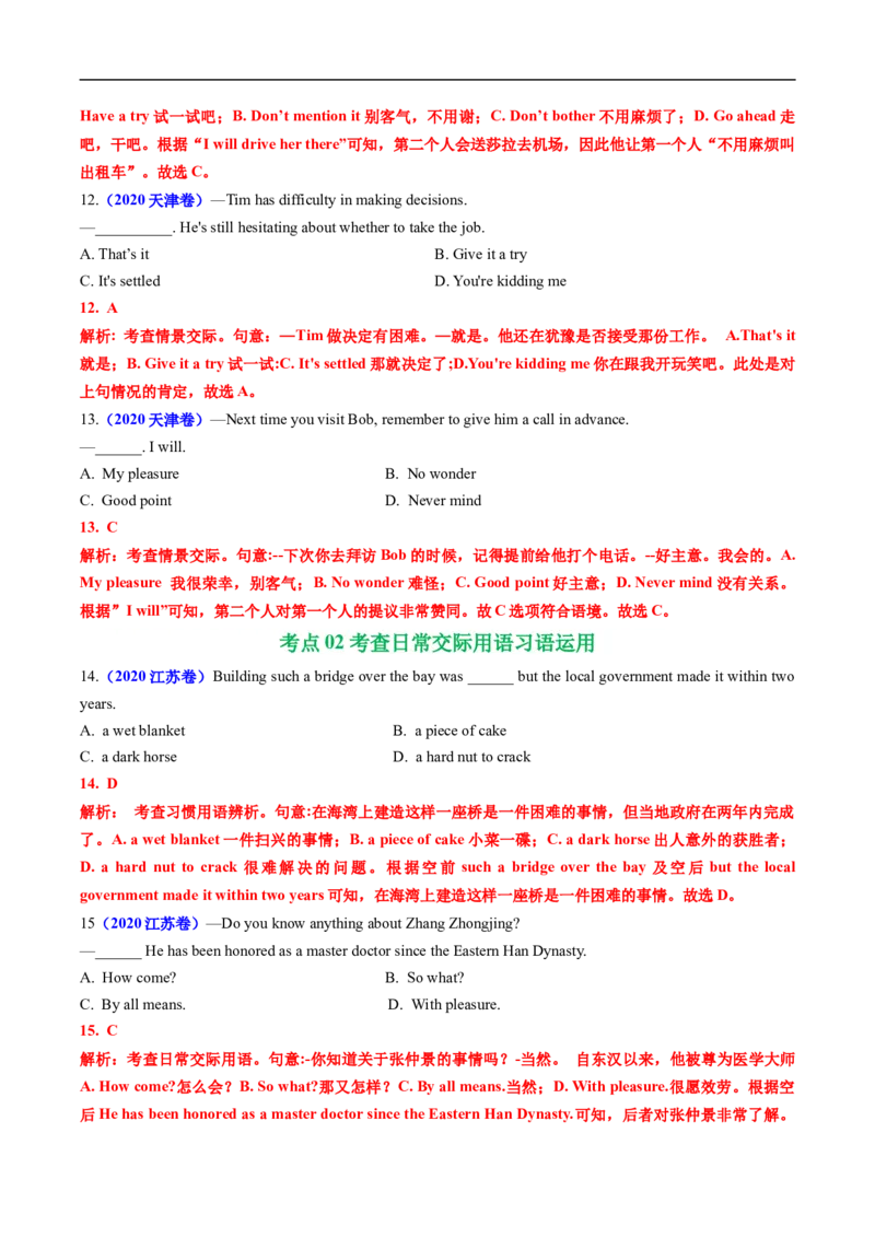 专题09特殊句式和情景交际（全国通用）（解析版）_高考真题分类汇编_高考英语真题分类汇编（新高考通用）五年（2021-2025）