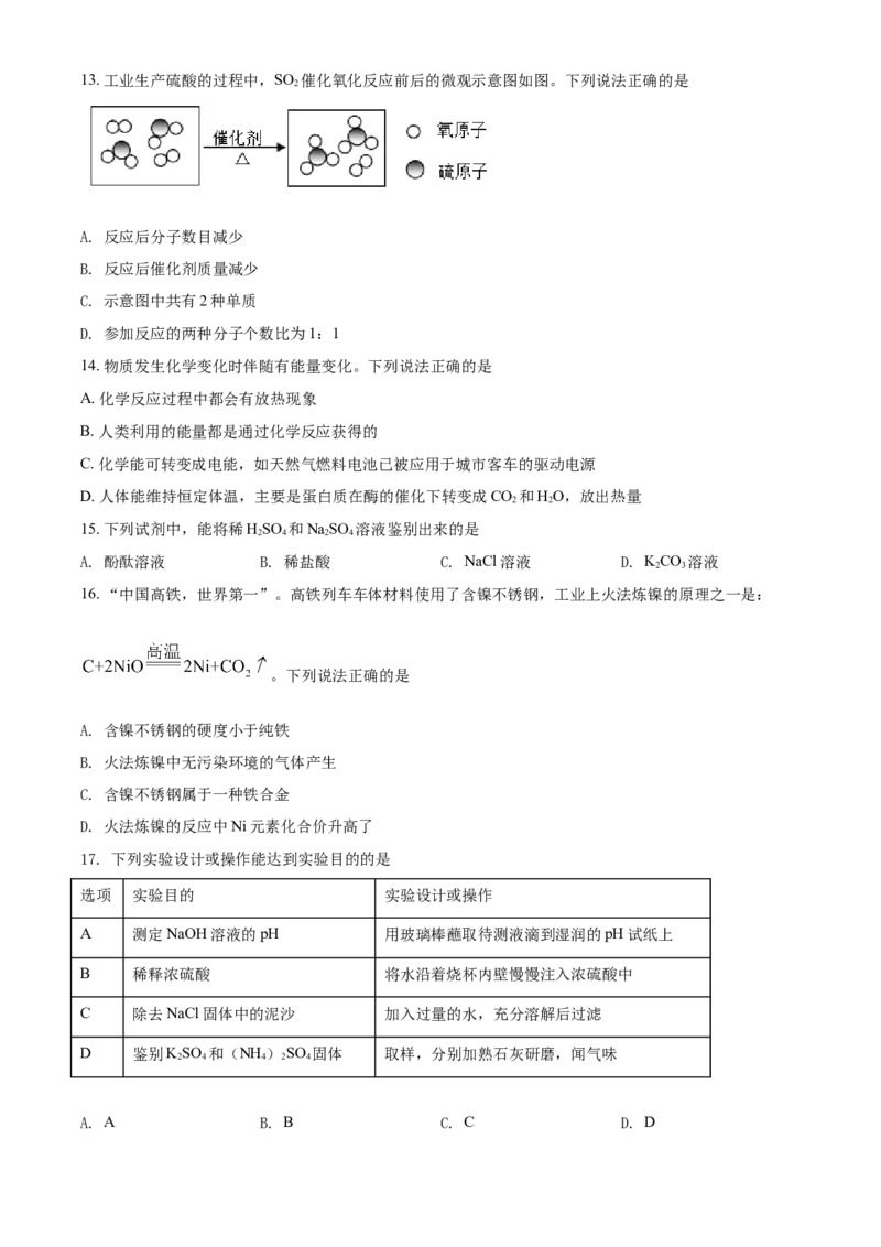 湖南省益阳市2021年中考化学试题（原卷版）_中考真题_5.化学中考真题2015-2024年_2021年中考化学真题（83份）_益阳化学