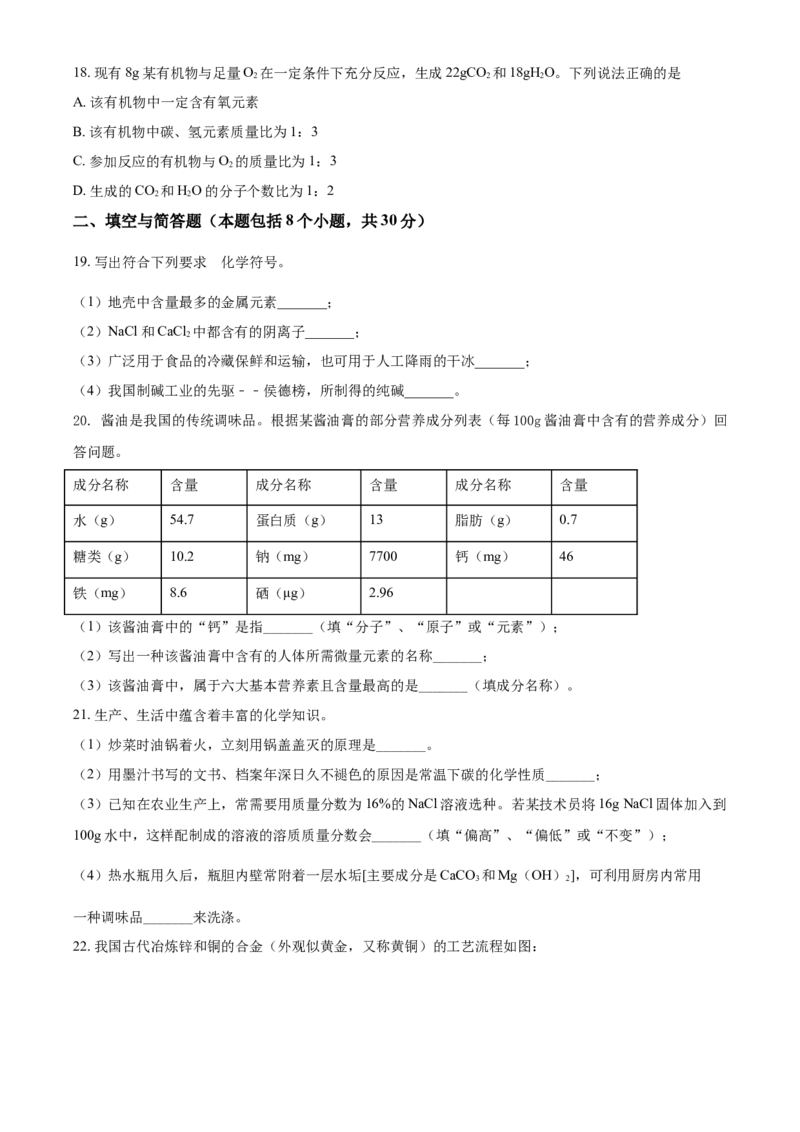 湖南省益阳市2021年中考化学试题（原卷版）_中考真题_5.化学中考真题2015-2024年_2021年中考化学真题（83份）_益阳化学