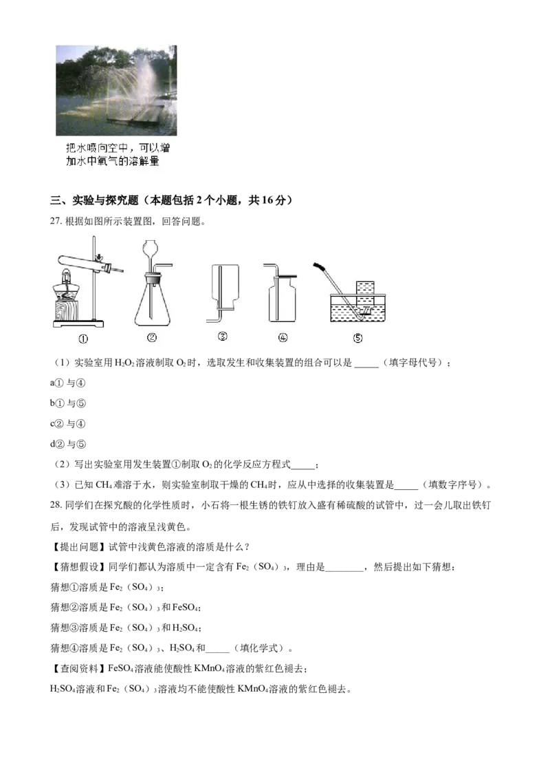 湖南省益阳市2021年中考化学试题（原卷版）_中考真题_5.化学中考真题2015-2024年_2021年中考化学真题（83份）_益阳化学