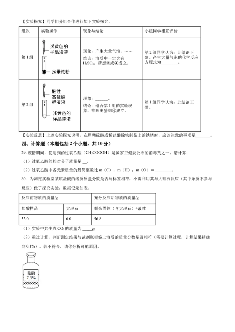 湖南省益阳市2021年中考化学试题（原卷版）_中考真题_5.化学中考真题2015-2024年_2021年中考化学真题（83份）_益阳化学