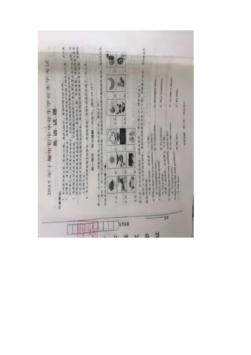 湖北省十堰市2017年中考英语真题试题（扫描版，含答案）_中考真题_3.英语中考真题2015-2024年_2017年全国中考YINGYU134份