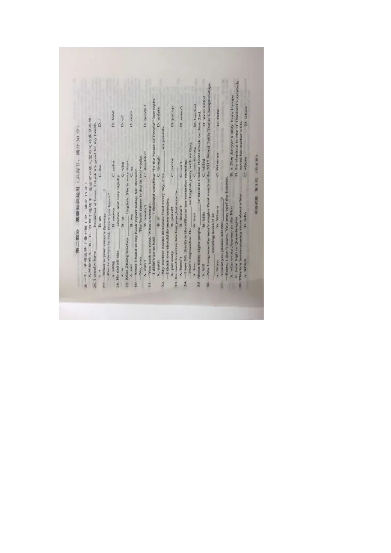 湖北省十堰市2017年中考英语真题试题（扫描版，含答案）_中考真题_3.英语中考真题2015-2024年_2017年全国中考YINGYU134份