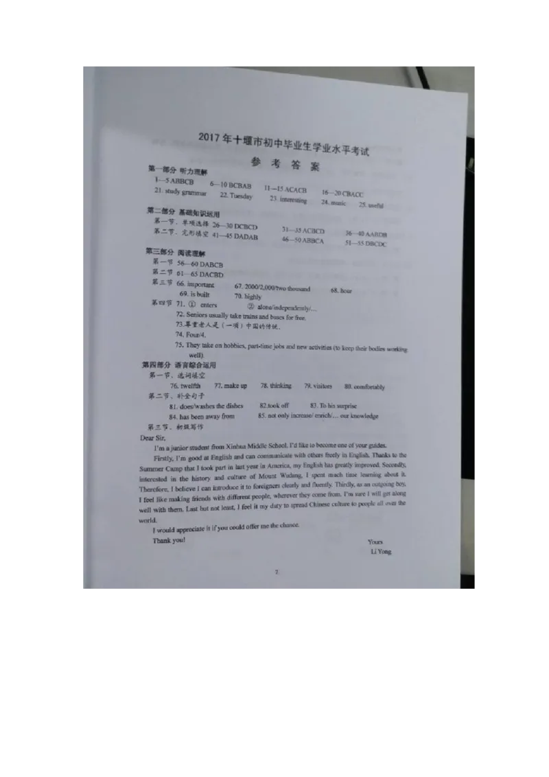 湖北省十堰市2017年中考英语真题试题（扫描版，含答案）_中考真题_3.英语中考真题2015-2024年_2017年全国中考YINGYU134份