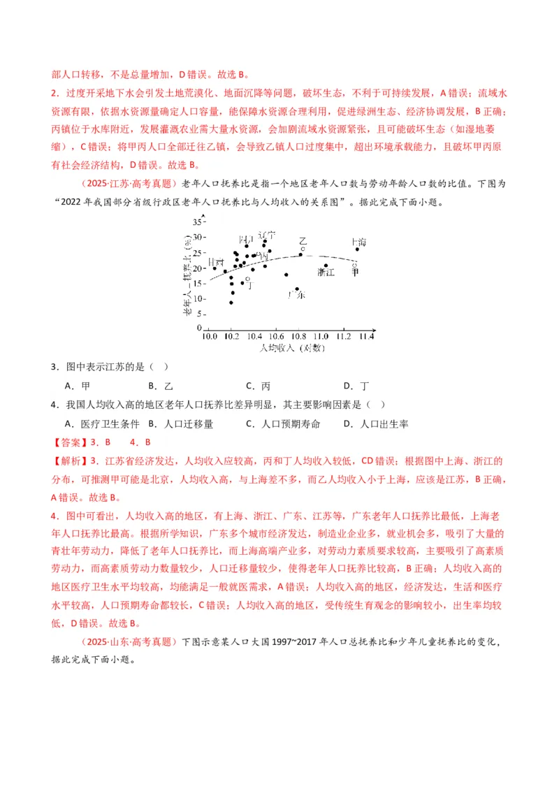 五年（2021-2025）高考地理真题分类汇编专题08人口（全国通用）（解析版）_高考真题分类汇编_高考地理真题分类汇编（全国通用）五年（2021-2025）_word