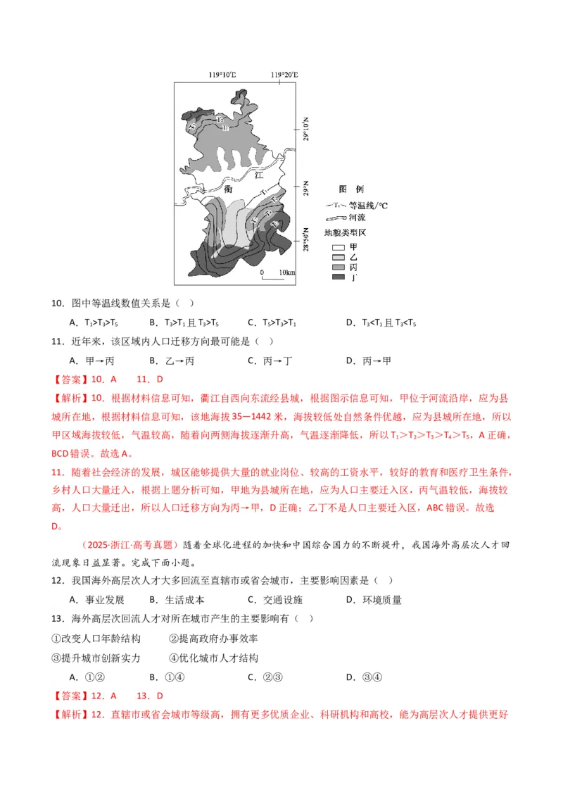 五年（2021-2025）高考地理真题分类汇编专题08人口（全国通用）（解析版）_高考真题分类汇编_高考地理真题分类汇编（全国通用）五年（2021-2025）_word