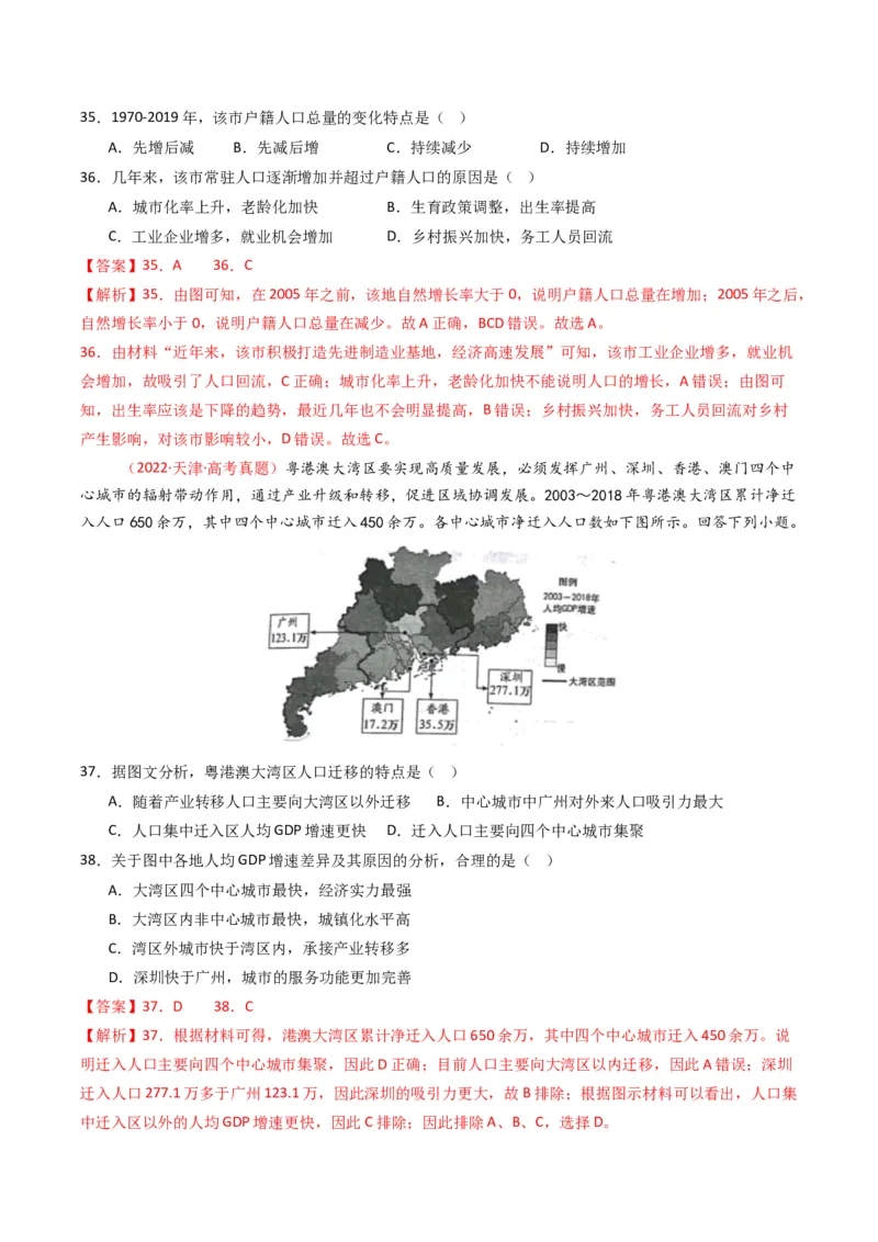 五年（2021-2025）高考地理真题分类汇编专题08人口（全国通用）（解析版）_高考真题分类汇编_高考地理真题分类汇编（全国通用）五年（2021-2025）_word