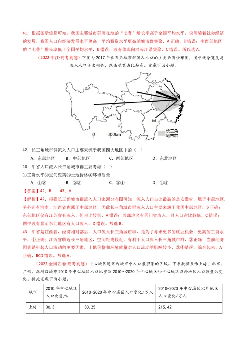 五年（2021-2025）高考地理真题分类汇编专题08人口（全国通用）（解析版）_高考真题分类汇编_高考地理真题分类汇编（全国通用）五年（2021-2025）_word