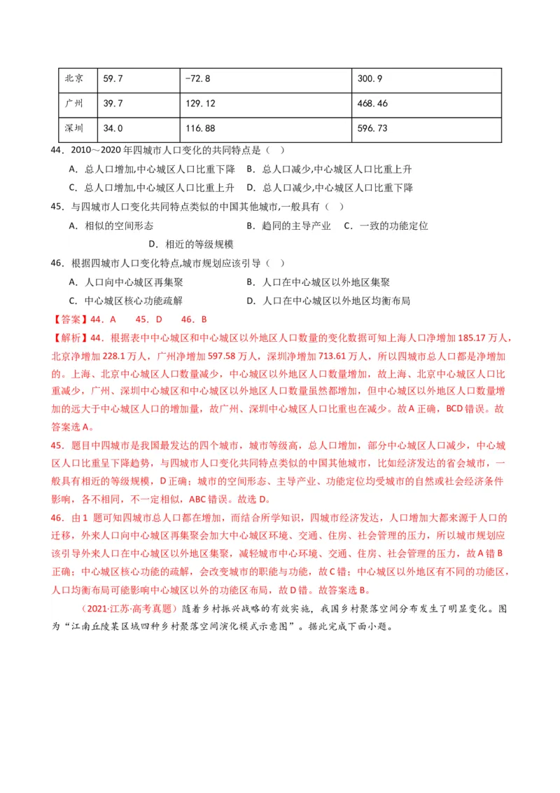 五年（2021-2025）高考地理真题分类汇编专题08人口（全国通用）（解析版）_高考真题分类汇编_高考地理真题分类汇编（全国通用）五年（2021-2025）_word