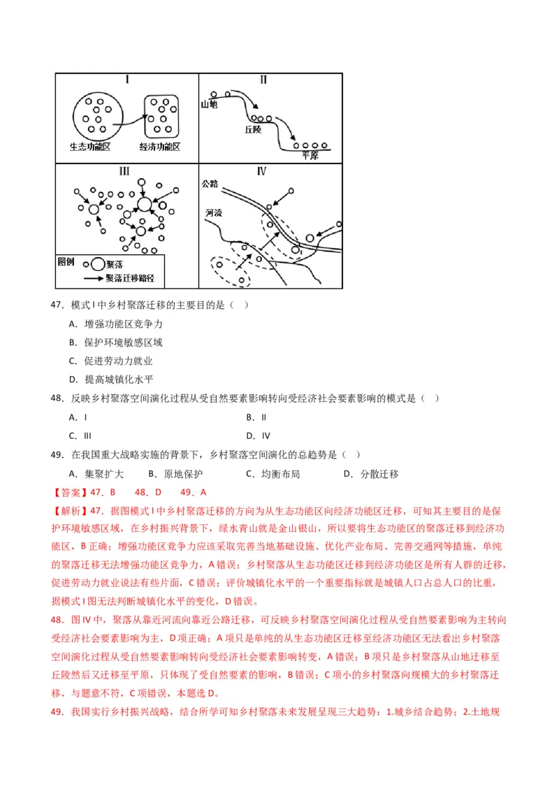 五年（2021-2025）高考地理真题分类汇编专题08人口（全国通用）（解析版）_高考真题分类汇编_高考地理真题分类汇编（全国通用）五年（2021-2025）_word