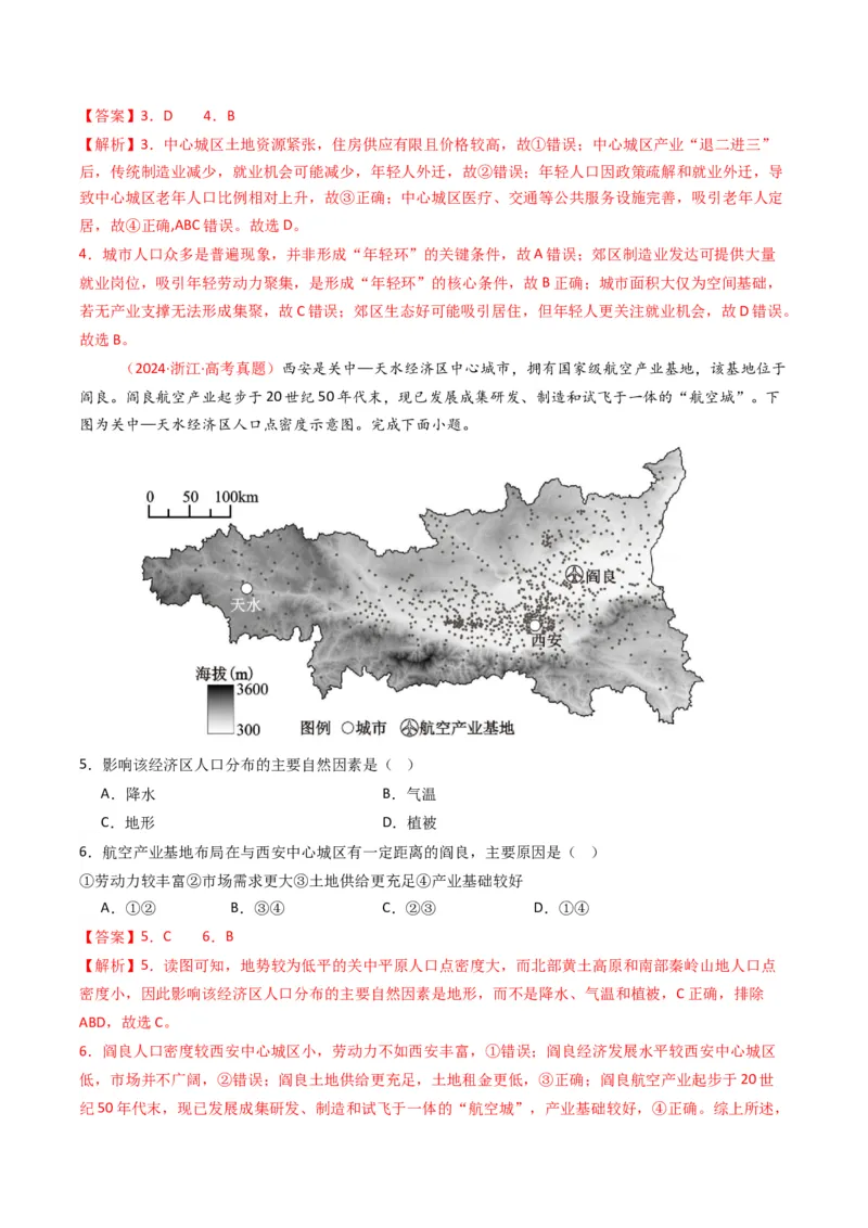 五年（2021-2025）高考地理真题分类汇编专题08人口（全国通用）（解析版）_高考真题分类汇编_高考地理真题分类汇编（全国通用）五年（2021-2025）_word