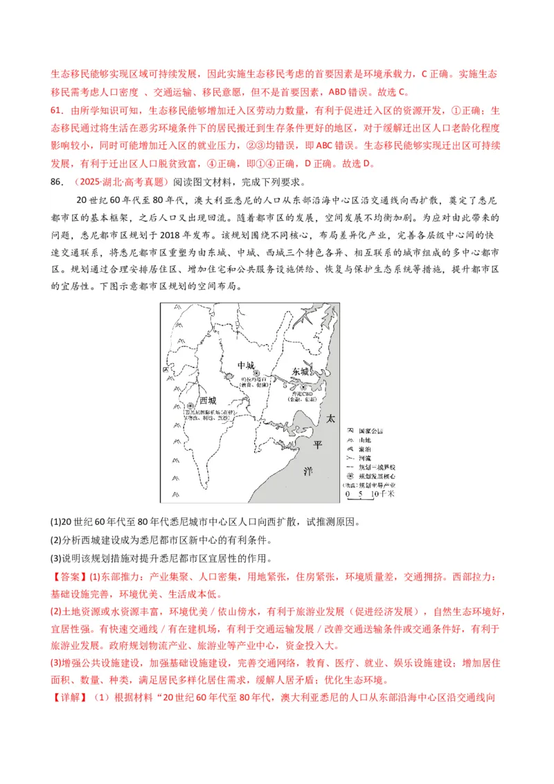五年（2021-2025）高考地理真题分类汇编专题08人口（全国通用）（解析版）_高考真题分类汇编_高考地理真题分类汇编（全国通用）五年（2021-2025）_word