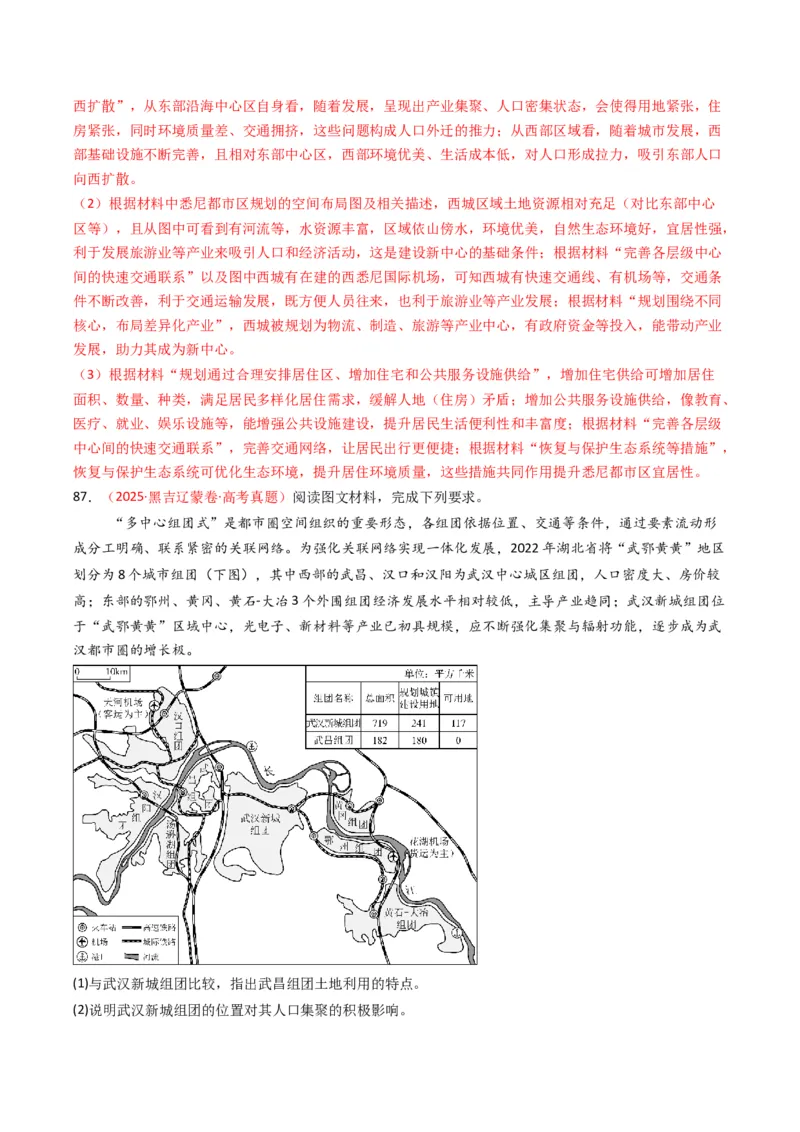 五年（2021-2025）高考地理真题分类汇编专题08人口（全国通用）（解析版）_高考真题分类汇编_高考地理真题分类汇编（全国通用）五年（2021-2025）_word