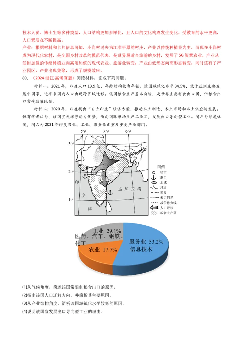 五年（2021-2025）高考地理真题分类汇编专题08人口（全国通用）（解析版）_高考真题分类汇编_高考地理真题分类汇编（全国通用）五年（2021-2025）_word