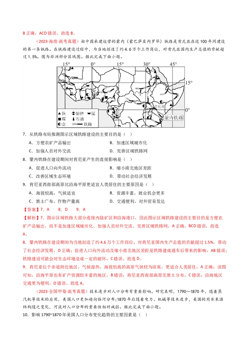 五年（2021-2025）高考地理真题分类汇编专题08人口（全国通用）（解析版）_高考真题分类汇编_高考地理真题分类汇编（全国通用）五年（2021-2025）_word