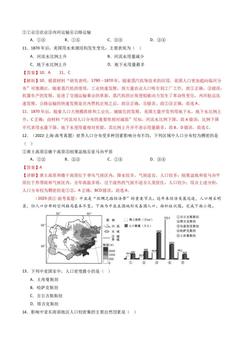 五年（2021-2025）高考地理真题分类汇编专题08人口（全国通用）（解析版）_高考真题分类汇编_高考地理真题分类汇编（全国通用）五年（2021-2025）_word