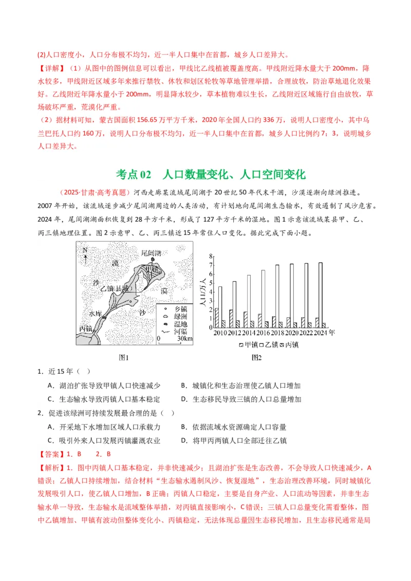 五年（2021-2025）高考地理真题分类汇编专题08人口（全国通用）（解析版）_高考真题分类汇编_高考地理真题分类汇编（全国通用）五年（2021-2025）_word