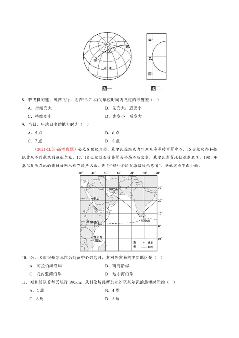 五年（2021-2025）高考地理真题分类汇编专题01地球与地图（全国通用）（原卷版）_高考真题分类汇编_高考地理真题分类汇编（全国通用）五年（2021-2025）_pdf