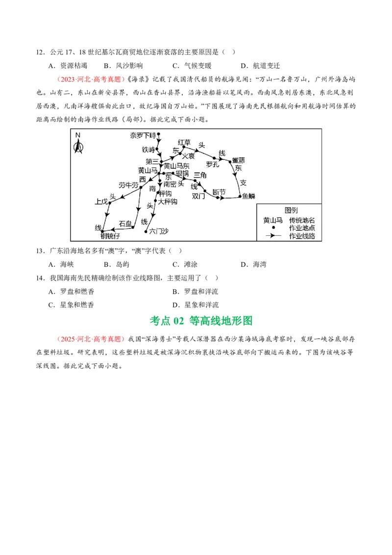 五年（2021-2025）高考地理真题分类汇编专题01地球与地图（全国通用）（原卷版）_高考真题分类汇编_高考地理真题分类汇编（全国通用）五年（2021-2025）_pdf