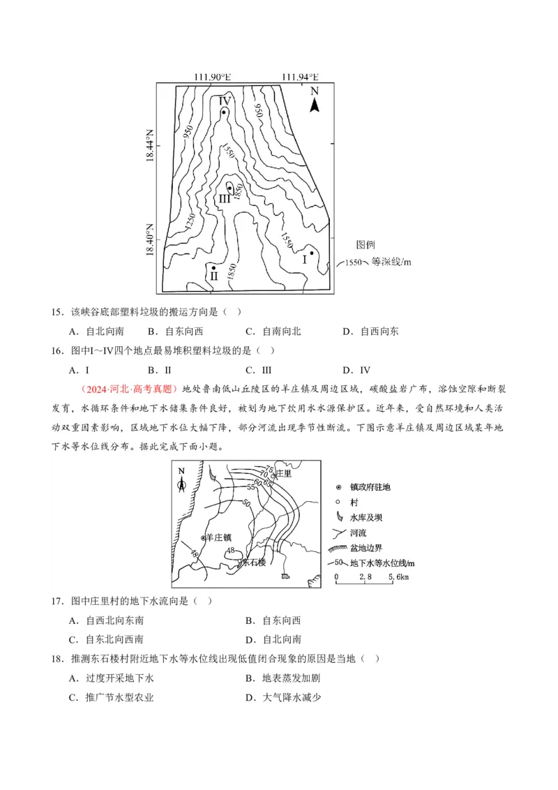 五年（2021-2025）高考地理真题分类汇编专题01地球与地图（全国通用）（原卷版）_高考真题分类汇编_高考地理真题分类汇编（全国通用）五年（2021-2025）_pdf