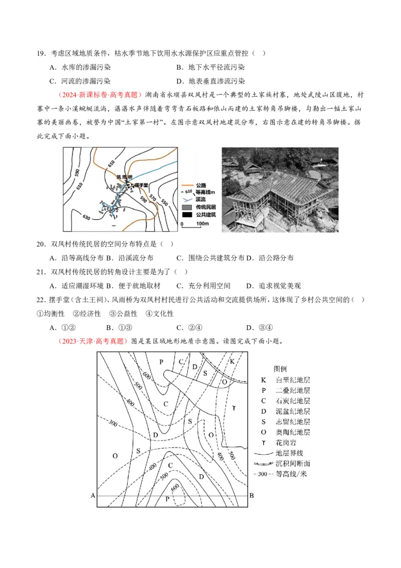 五年（2021-2025）高考地理真题分类汇编专题01地球与地图（全国通用）（原卷版）_高考真题分类汇编_高考地理真题分类汇编（全国通用）五年（2021-2025）_pdf