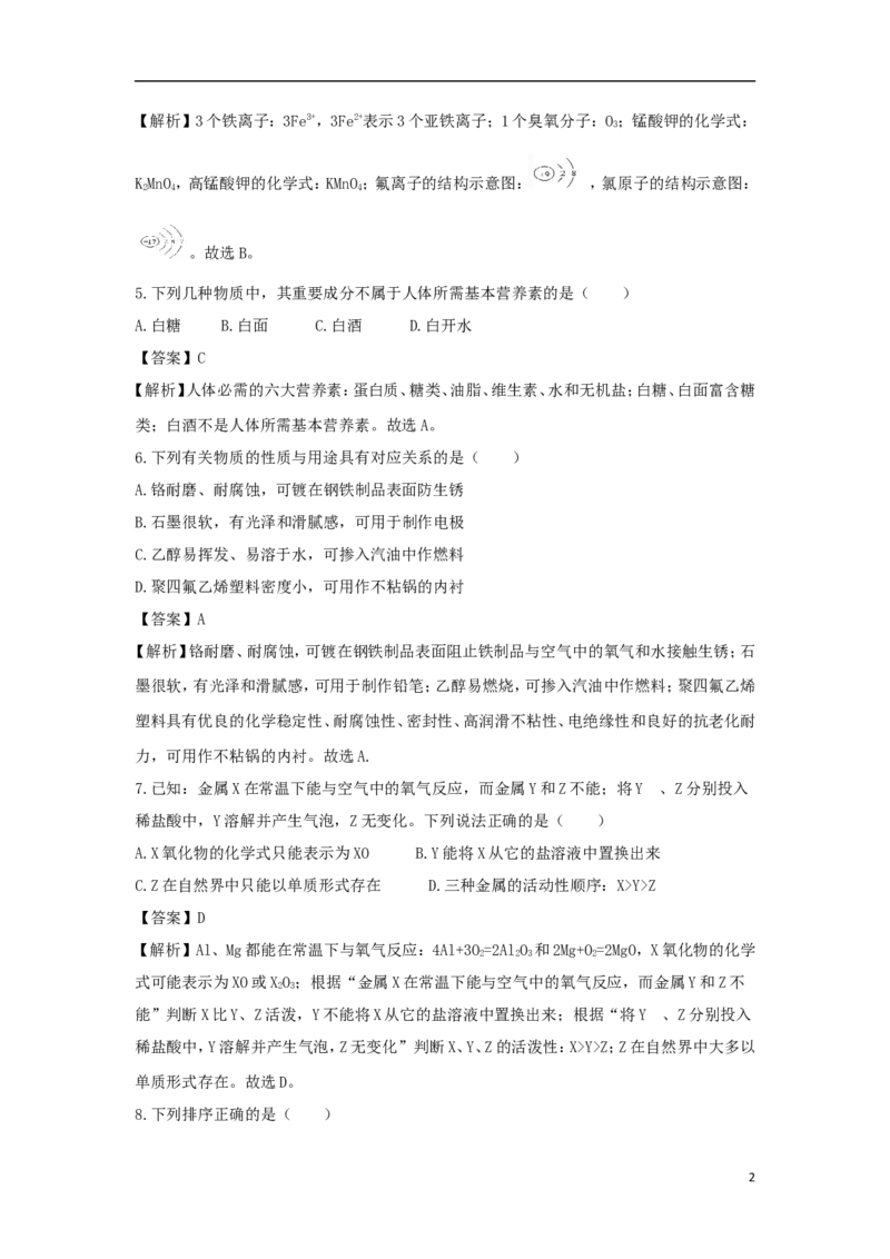 江苏省连云港市2018年中考化学真题试题（含解析）_中考真题_5.化学中考真题2015-2024年_2018中考真题卷（277份）