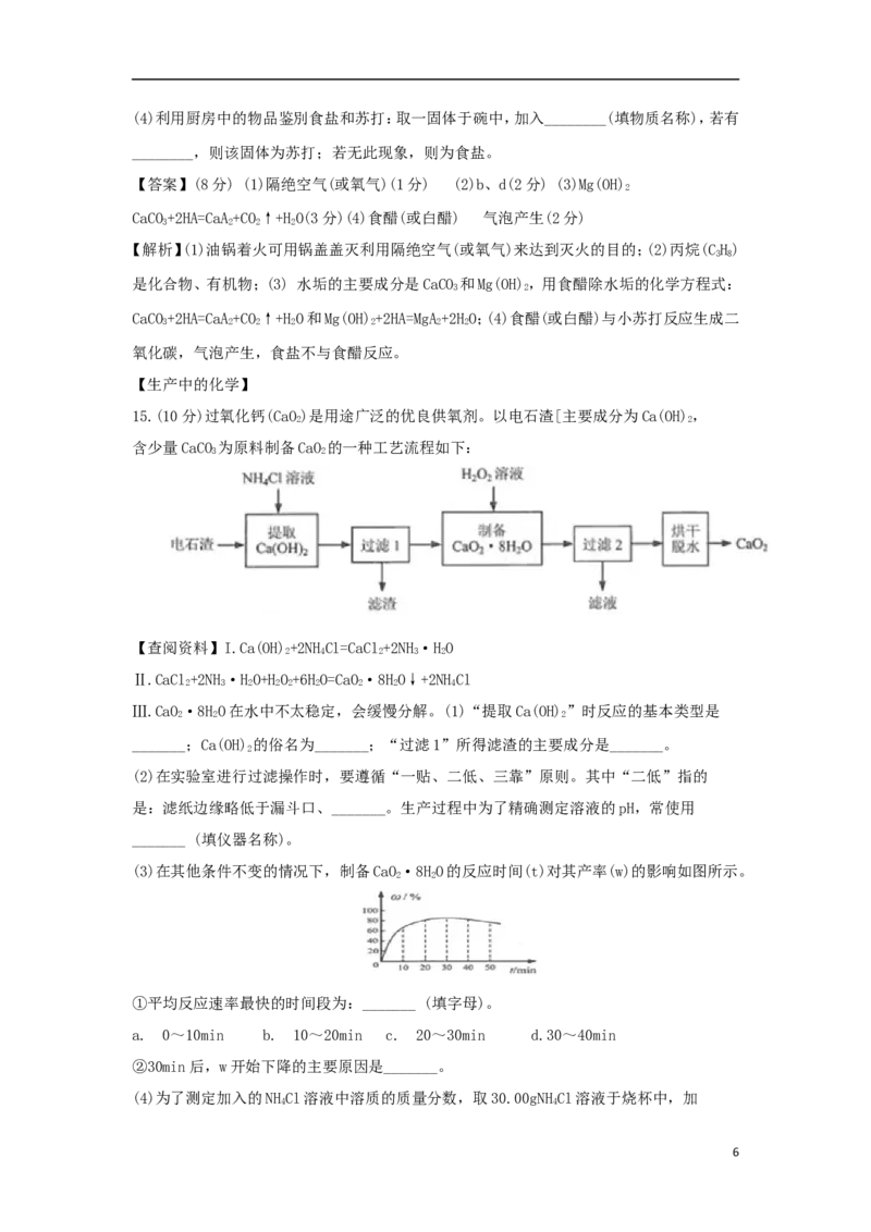 江苏省连云港市2018年中考化学真题试题（含解析）_中考真题_5.化学中考真题2015-2024年_2018中考真题卷（277份）