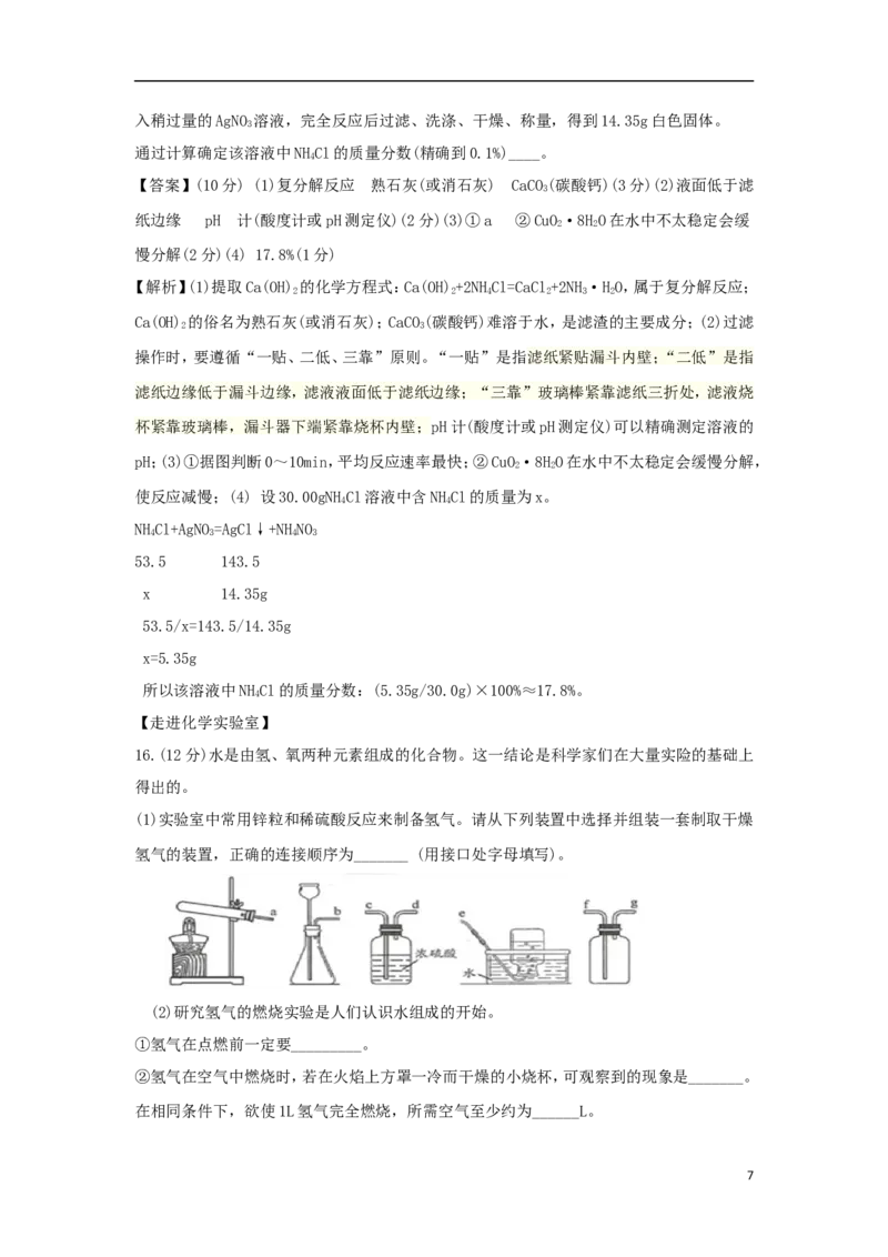 江苏省连云港市2018年中考化学真题试题（含解析）_中考真题_5.化学中考真题2015-2024年_2018中考真题卷（277份）