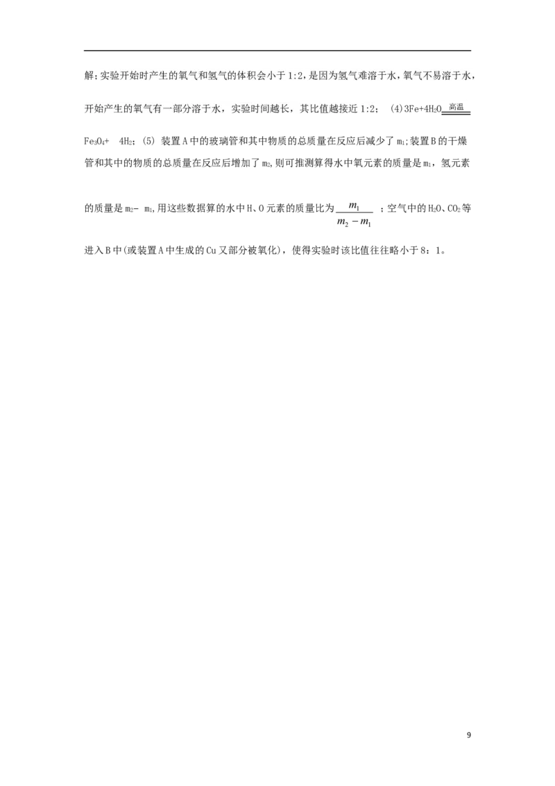 江苏省连云港市2018年中考化学真题试题（含解析）_中考真题_5.化学中考真题2015-2024年_2018中考真题卷（277份）