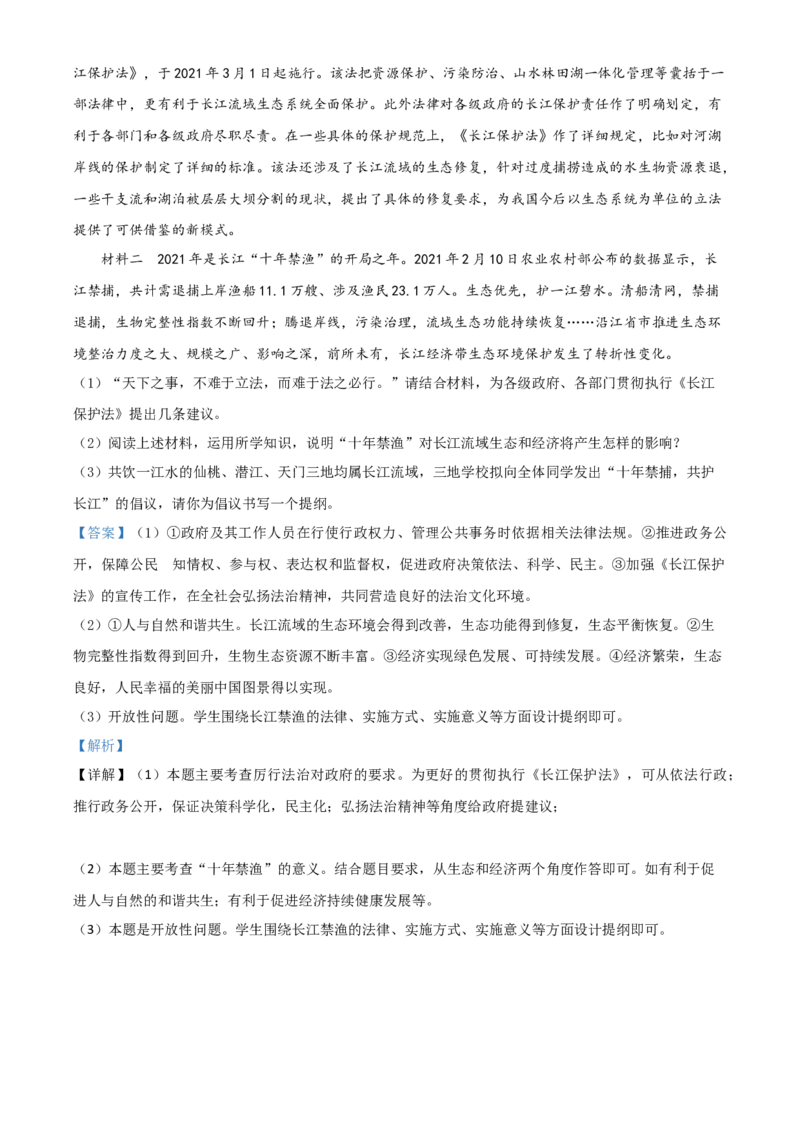 湖北省江汉油田（仙桃市、潜江市、天门市）2021年中考道德与法治真题（解析版）_中考真题_2.数学中考真题2015-2024年_2021中考数学真题86份_2021湖北_江汉政治
