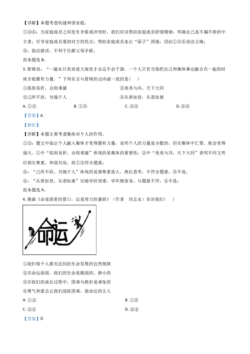 湖北省江汉油田（仙桃市、潜江市、天门市）2021年中考道德与法治真题（解析版）_中考真题_2.数学中考真题2015-2024年_2021中考数学真题86份_2021湖北_江汉政治