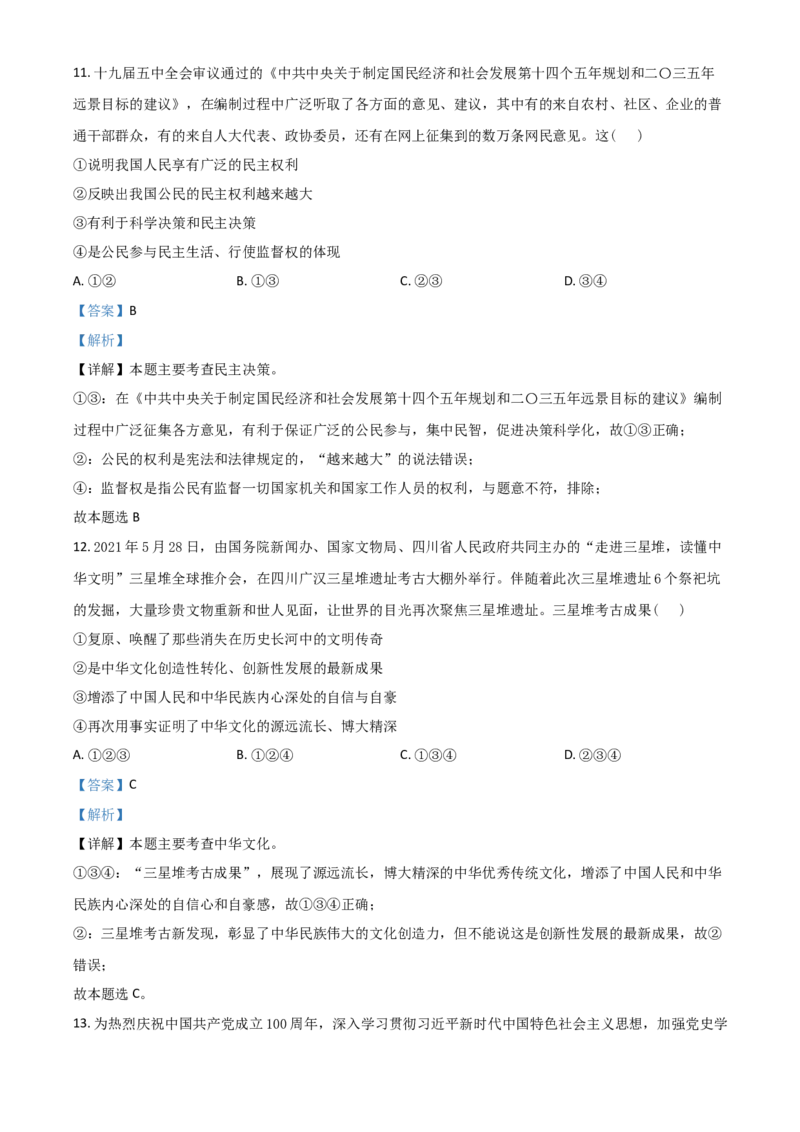 湖北省江汉油田（仙桃市、潜江市、天门市）2021年中考道德与法治真题（解析版）_中考真题_2.数学中考真题2015-2024年_2021中考数学真题86份_2021湖北_江汉政治