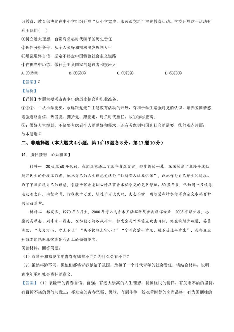 湖北省江汉油田（仙桃市、潜江市、天门市）2021年中考道德与法治真题（解析版）_中考真题_2.数学中考真题2015-2024年_2021中考数学真题86份_2021湖北_江汉政治