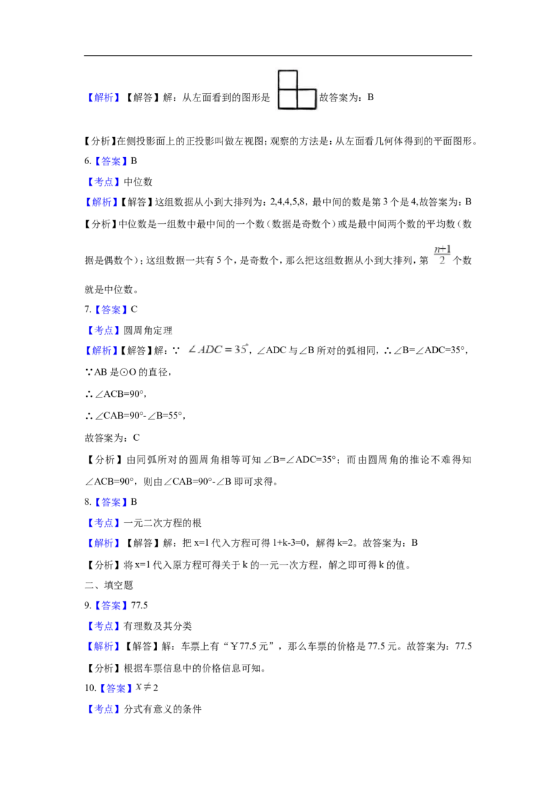江苏省盐城市2018年中考数学真题试题（含解析）_中考真题_2.数学中考真题2015-2024年_2018年全国中考数学258份