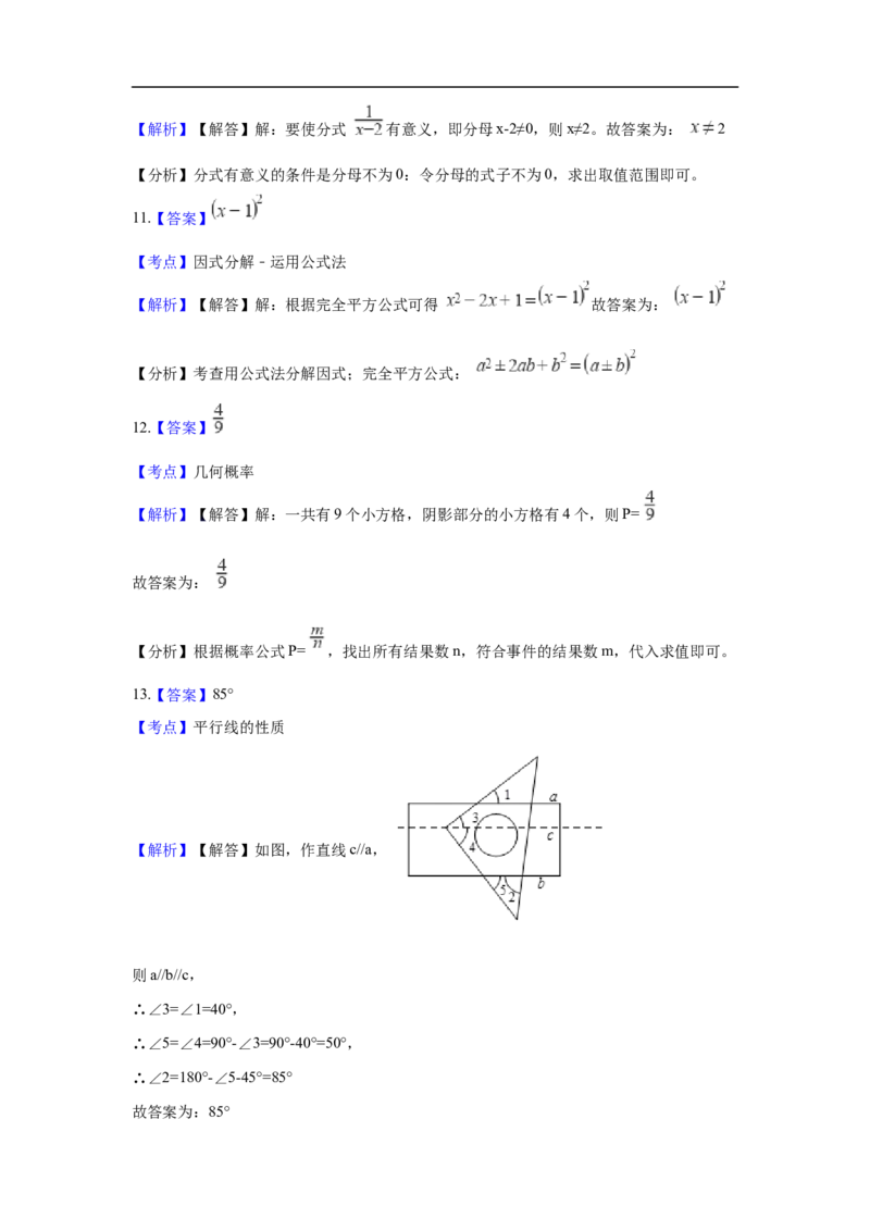 江苏省盐城市2018年中考数学真题试题（含解析）_中考真题_2.数学中考真题2015-2024年_2018年全国中考数学258份