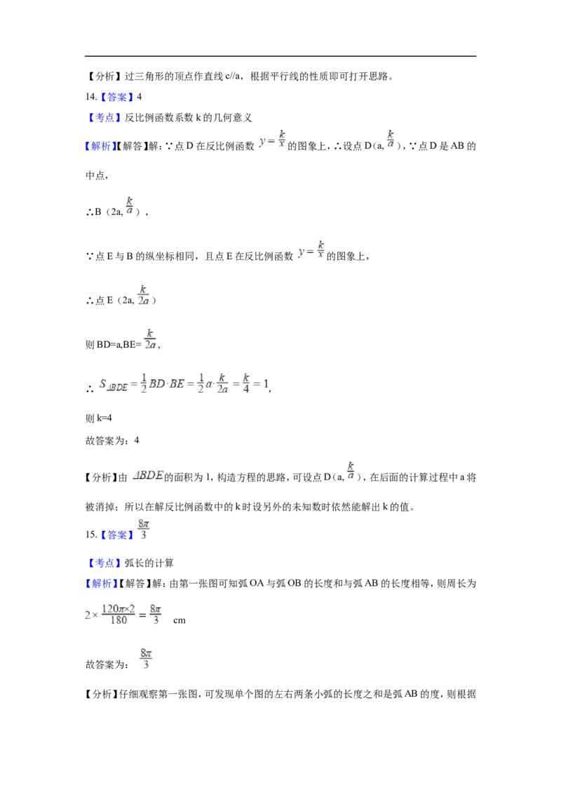 江苏省盐城市2018年中考数学真题试题（含解析）_中考真题_2.数学中考真题2015-2024年_2018年全国中考数学258份
