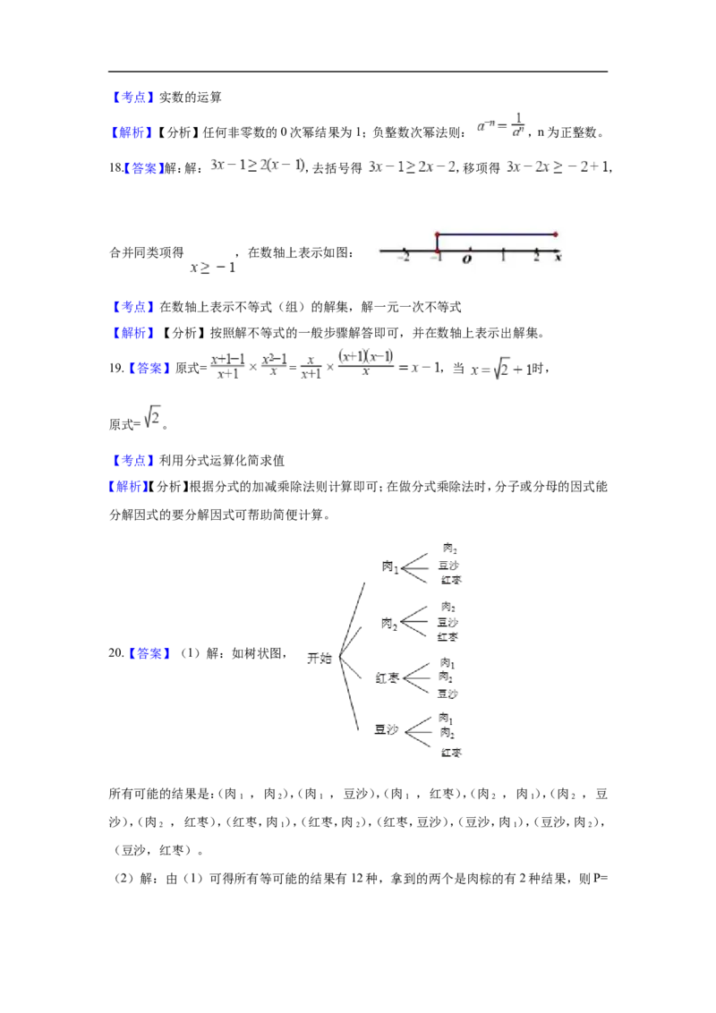 江苏省盐城市2018年中考数学真题试题（含解析）_中考真题_2.数学中考真题2015-2024年_2018年全国中考数学258份