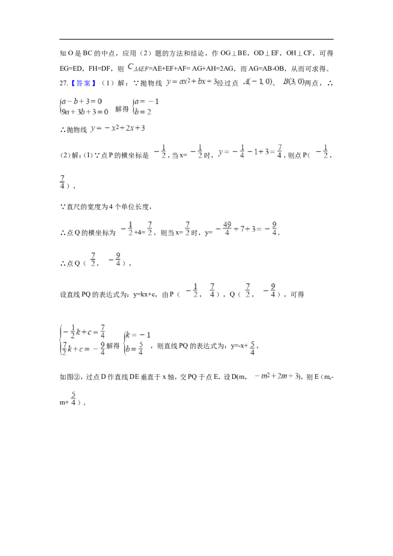 江苏省盐城市2018年中考数学真题试题（含解析）_中考真题_2.数学中考真题2015-2024年_2018年全国中考数学258份
