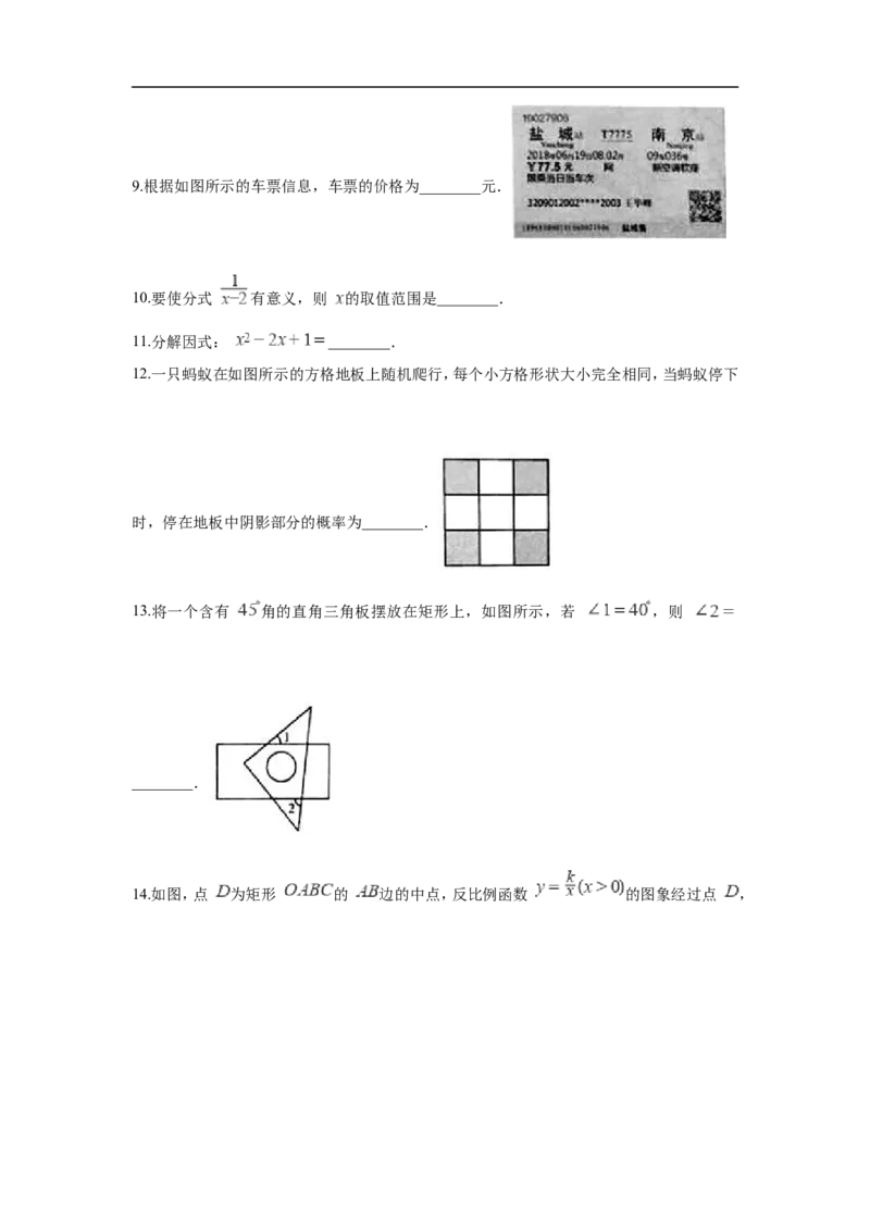江苏省盐城市2018年中考数学真题试题（含解析）_中考真题_2.数学中考真题2015-2024年_2018年全国中考数学258份