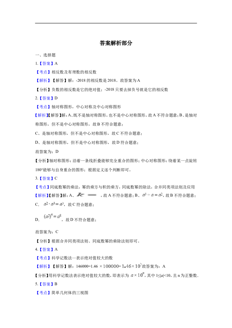江苏省盐城市2018年中考数学真题试题（含解析）_中考真题_2.数学中考真题2015-2024年_2018年全国中考数学258份