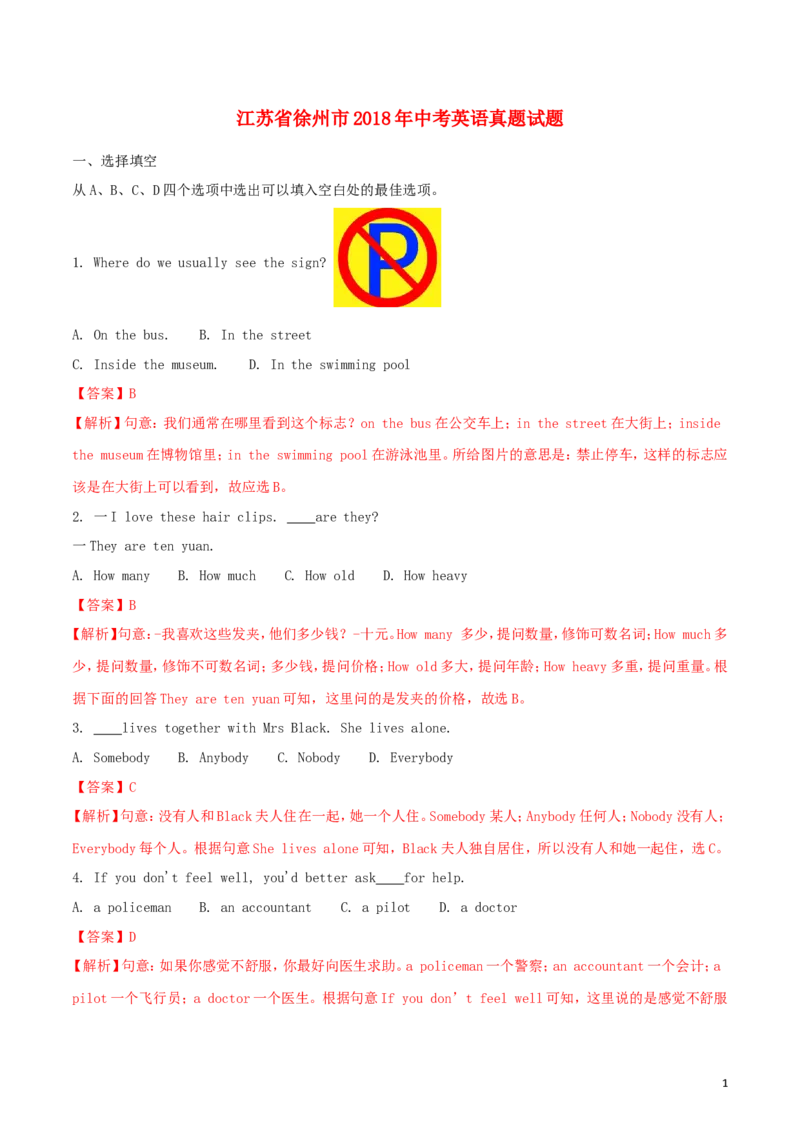 江苏省徐州市2018年中考英语真题试题（含解析）_中考真题_3.英语中考真题2015-2024年_2018年全国中考YINGYU209份