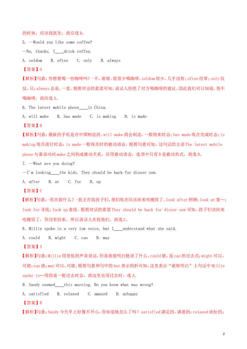 江苏省徐州市2018年中考英语真题试题（含解析）_中考真题_3.英语中考真题2015-2024年_2018年全国中考YINGYU209份